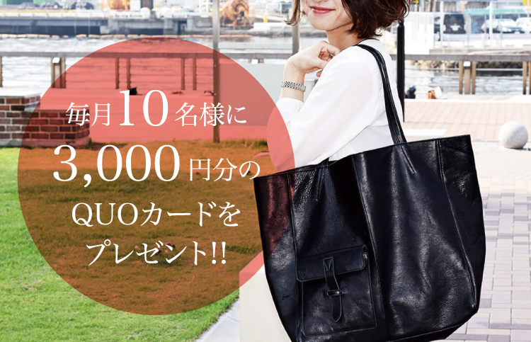 【お知らせ】毎月10名様に3000円分のQUOカードをプレゼント！革と暮らすSNS投稿キャンペーン。